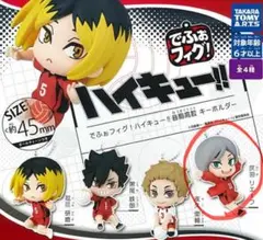 でふぉフィグ！ハイキュー!! 音駒高校キーホルダー／灰羽 リエーフ