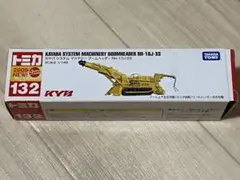 トミカ カヤバ システムマシナリー ブームヘッダー RH-10J-SS 132