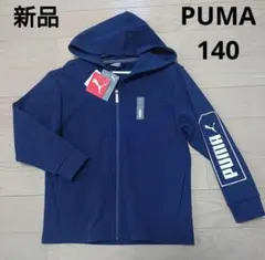 PUMA パーカー 140サイズ ネイビー 新品