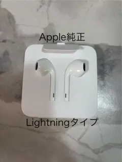 Apple 純正Lightningタイプ イヤフォン　iPhoneイヤーポッズ
