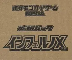 インフェルノX 未開封カートン