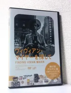 2025年最新】ヴィヴィアンマイヤーを探してdvdの人気アイテム