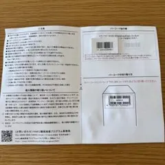 HAKUメラノフォーカスＩＶ　応募用バーコード1枚