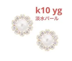 ツツミ　淡水パールキュービックピアス　k10 yg