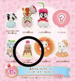 シルバニアキラキラくじ　ハッピースイーツ　◯Ｇ賞ラッコの小さな赤ちゃん