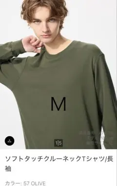 UNIQLOブラッシュドジャーソフトタッチクルーネックTシャツ M オリーブ