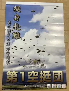 2026年最新】第1空挺団の人気アイテム - メルカリ