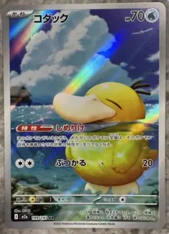 コダック AR 199/193 メガドリームex