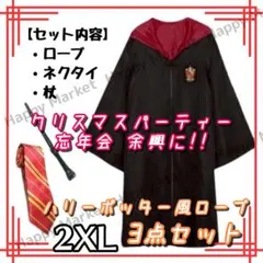 ハリーポッター ローブ 杖 ネクタイ 3点セット コスプレ 衣装 魔法使い