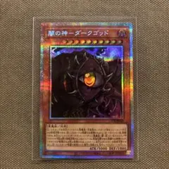 遊戯王　リミコレ　闇の神ダークゴッド　プリズマ　プリシク