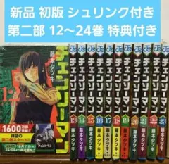 全巻初版／帯付25冊】チェンソーマン（全24巻］バディ ルックバック