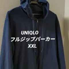 UNIQLO　フルジップパーカー XXL