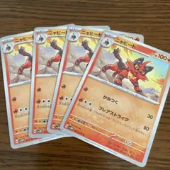 ポケモンカード ニャヒート 4枚セットのサムネイル