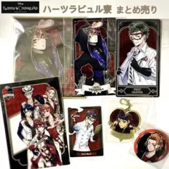 ツイステ ハーツラビュル エース トレイ デュース ケイト グッズ まとめ売り