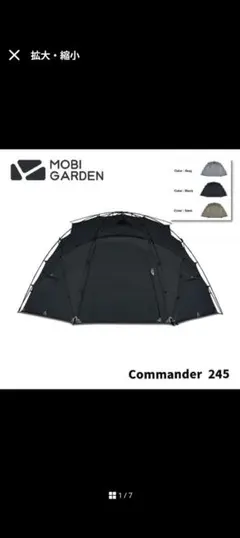 ⭐︎新品未使用⭐︎MOBI GARDEN Commander 245 ブラックテント 公式】MOBI GARDEN「COMMANDER(コマンダー)245」 紹介＆設営動画
