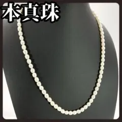 ネックレス　1連ネックレス　本真珠　パール　ベビーパール　4.5mm