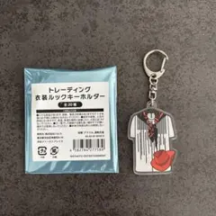 トレーディング 衣装ルックキーホルダー