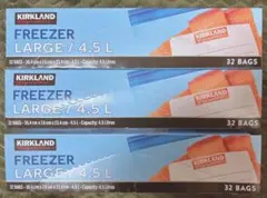KIRKLAND フリーザージップバッグ LARGE 4.5L 32枚 3箱