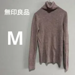 無印良品　タートルネック　ニット　長袖　ブラウン　M ウール100%