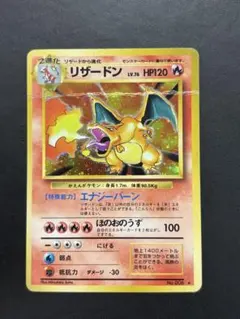 リザードン 第1弾拡張パック かえんリザードン 旧裏 ポケモンカード