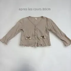 アプレレクール　80㎝　女の子　カーディガン　春服　くすみピンク