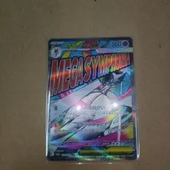 魂抜けメガサーナイトex ma エラー