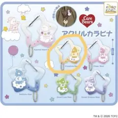 ケアベア アクリルカラビナ ガチャ