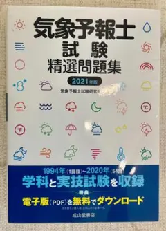 2025年最新】気象予報士試験の人気アイテム - メルカリ