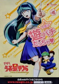 2026年最新】うる星やつら パチンコの人気アイテム - メルカリ