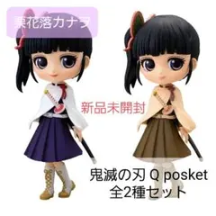 【栗花落カナヲ】 鬼滅の刃 Q posket (ノーマル&セピア)