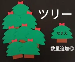 オーダー◎　翌日発送　ツリー②　クリスマス　製作　壁面　保育園　幼稚園