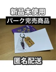 ディズニー ヴィランズ ハロウィーン キーチェーン ドクター・ファシリエ