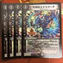 デスマーチ