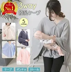 【新品未使用】3way 授乳ケープ グレー