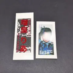 瑠皇りあ 2種セット千社札 シール 宝塚 月組