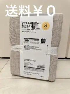 ◆送料なし！新品　ニトリ　綿100% マットレスシーツカバー　シングル　モカ