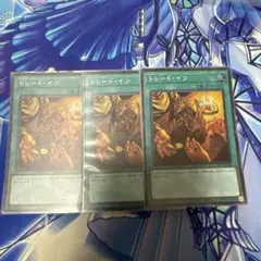 11216 トレード・イン 3枚セット　スーパー