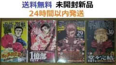 2026年最新】呪術廻戦 27巻 28巻の人気アイテム - メルカリ