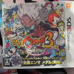 妖怪ウォッチ3 スキヤキ