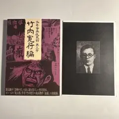 お宝 墓場鬼太郎 竹内寛行 水木しげる 貸本 兎月書房 - メルカリ