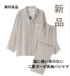 無印良品　脇に縫い目のない二重ガーゼ長袖パジャマ　パジャマ　メンズ　紳士