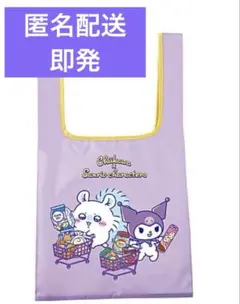 ちいかわ×サンリオキャラクターズ エコバッグ モモンガ クロミ