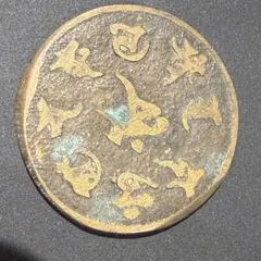 N4801【中国・明・渡来銭】萬暦通宝 硬貨 古銭 コイン 絵銭 - メルカリ