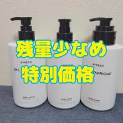 BYREDO BAL D'AFRIQUE シャンプー・コンディショナーセット - メルカリ