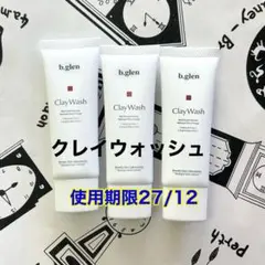 ビーグレン　クレイウォッシュ　未開封3本セット メルカリ便】 b.glen クレイウォッシュ 25g×3本《使用期限27年