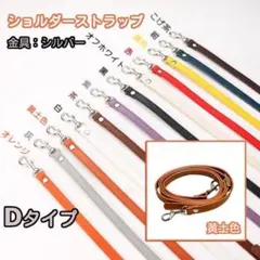 D③黄土色 バッグ用 ショルダー ストラップ 紐 がま口口金 スマホ シルバー