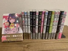 【初版・未開封】推しの子 全巻セット【特典あり】