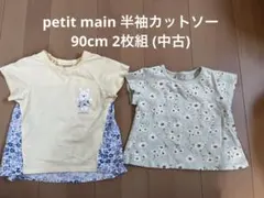 petit main 半袖カットソー 90cm 2枚組 (中古)