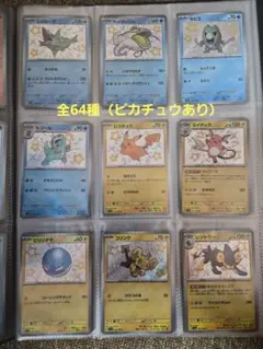 シャイニートレジャーex Sまとめ売り（65枚64種）