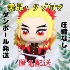 鬼滅の刃 ぬいぷりけおすわりBIG３煉獄杏寿郎